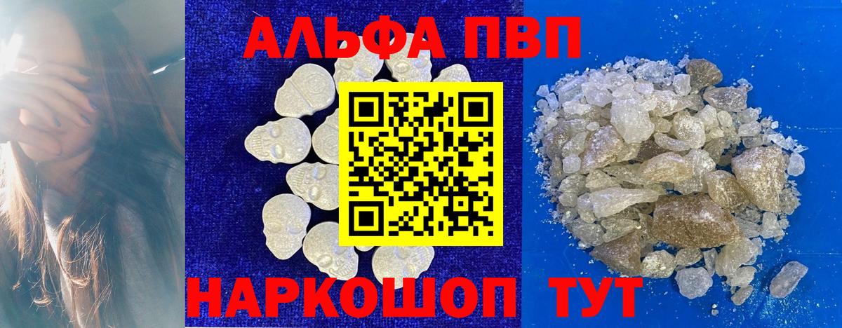 A PVP Crystall  Alpha-PVP Соль  Alpha-PVP  А ПВП кристаллы  Ялта  Вход с VPN 