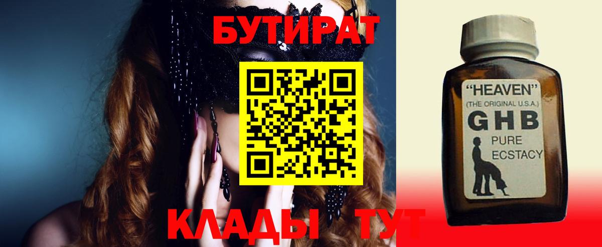 Бутират 99%  Вход с VPN  Ялта 