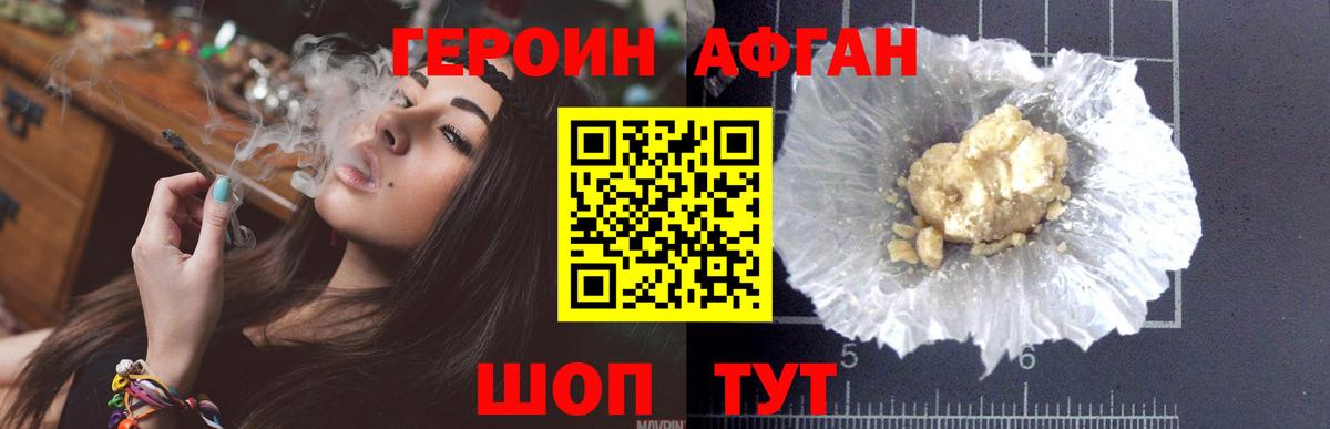 ГЕРОИН хмурый Ялта