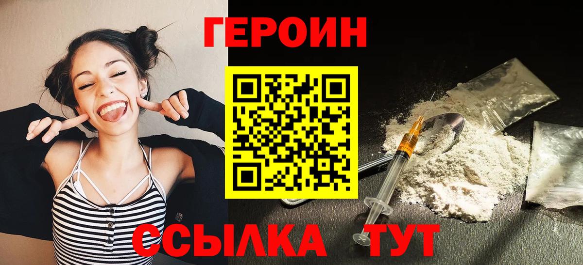 ГЕРОИН гречка  Вход с VPN  Ялта 