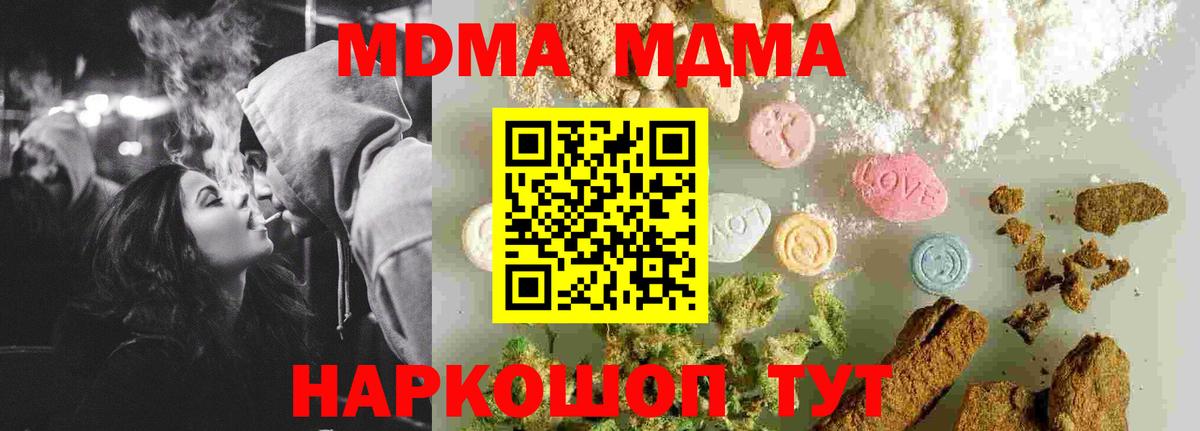 MDMA  MDMA Molly  Вход с VPN  MDMA молли  Ялта 