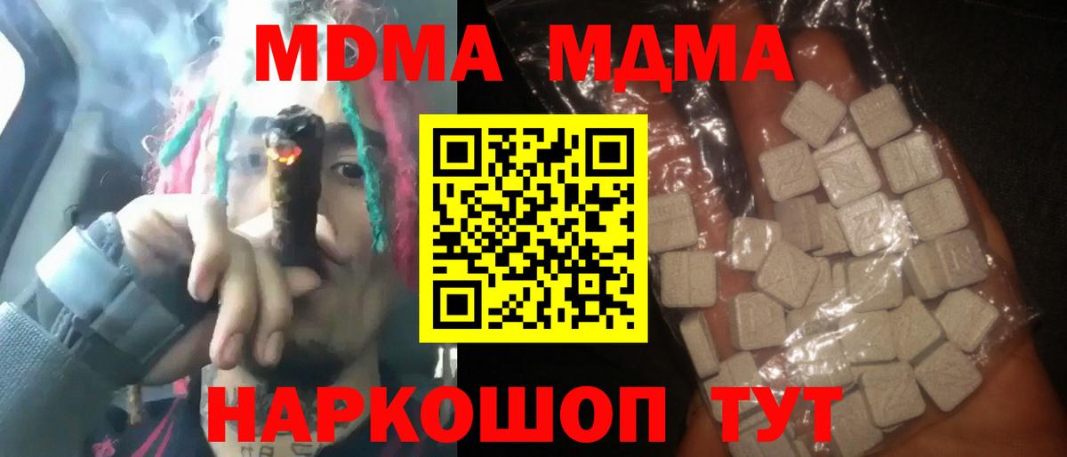 MDMA кристаллы Ялта