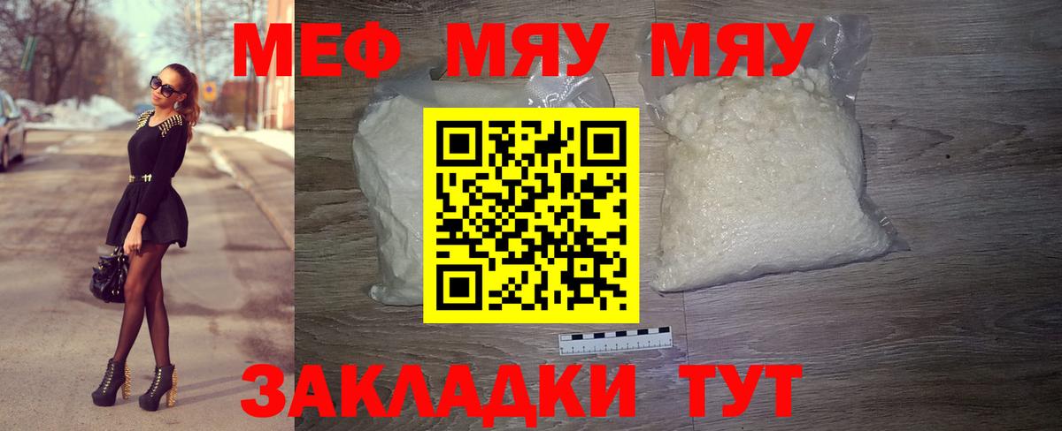 Ялта  Меф  Меф VHQ  Вход с VPN  МЯУ-МЯУ 4 MMC 