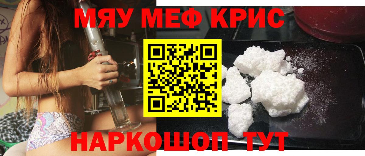 Мефедрон мука Ялта