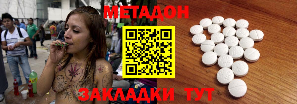 Ялта  МЕТАДОН кристалл  Метадон VHQ  Вход с VPN 